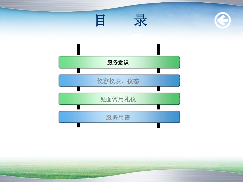 饭店服务礼仪概述_第2页