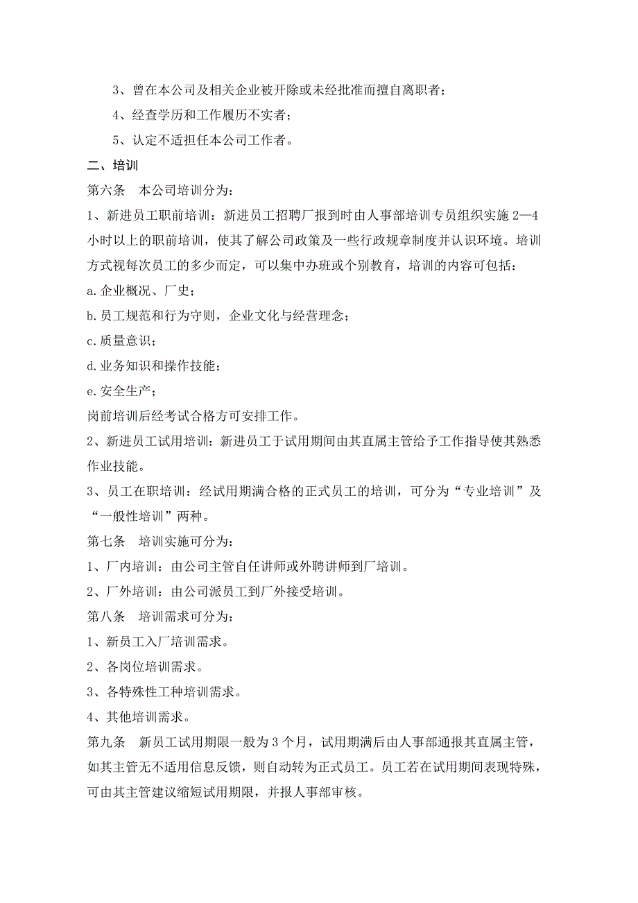 行政人事管理体系手册汇编_第3页