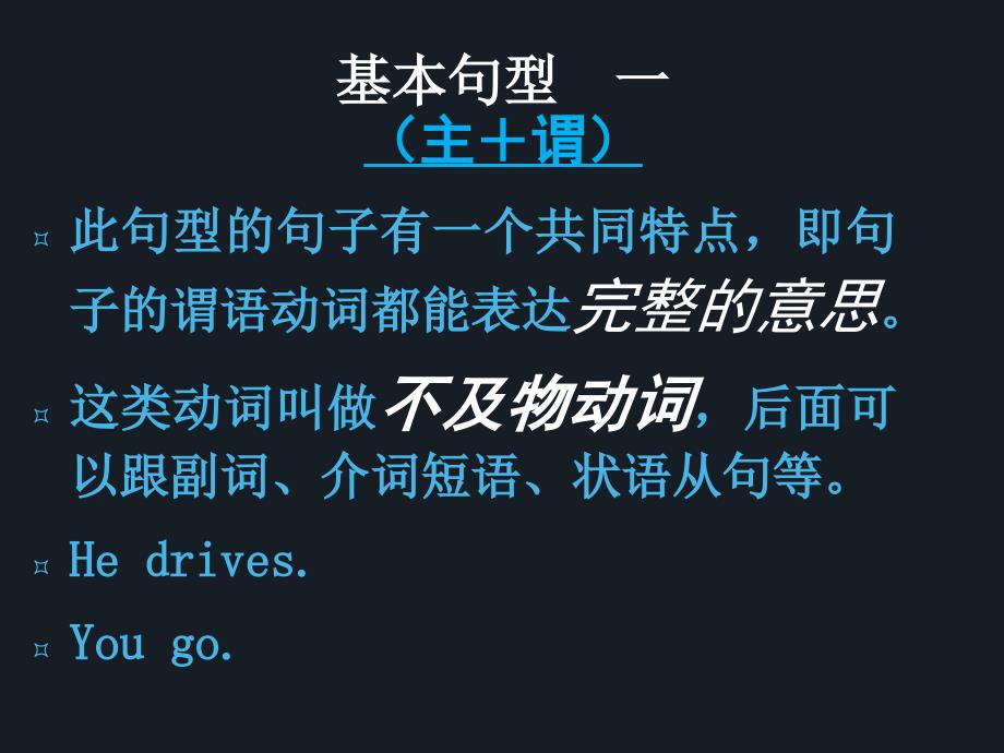 初中英语五种基本句型总结课件29690资料_第3页