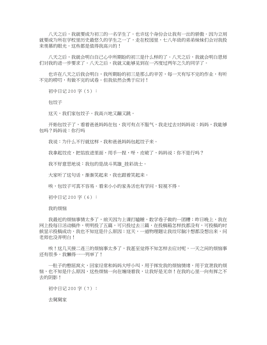 初中日记200字(100篇)_日记_第2页