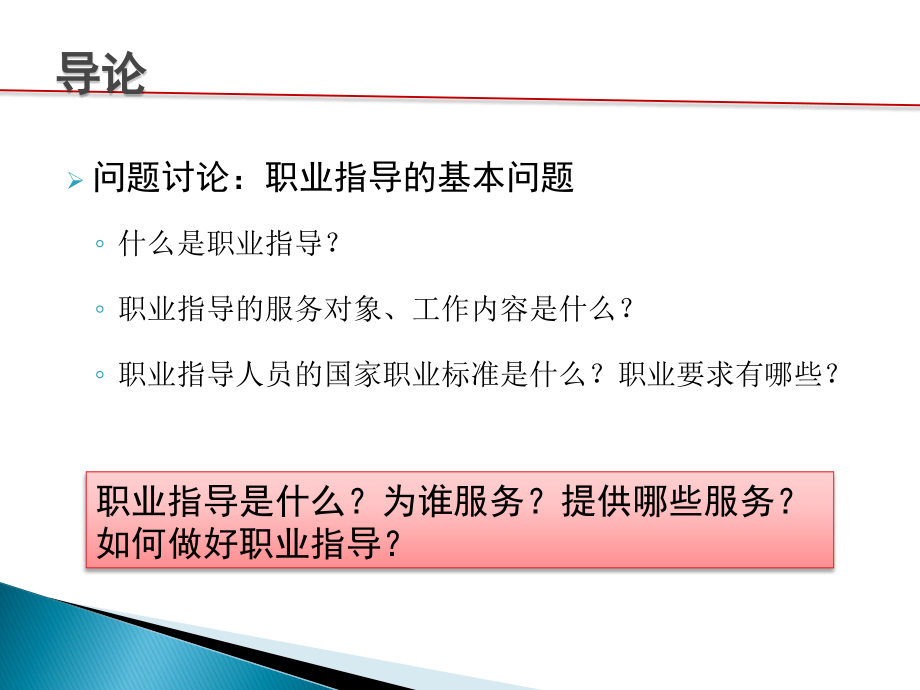 创新职业指导新理念概述_第2页