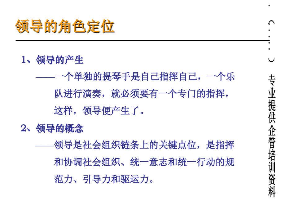 管理干部领导力专项培训_第4页