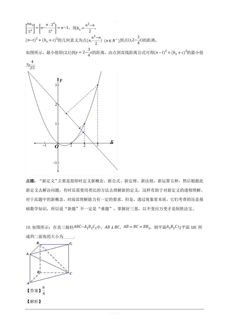 上海市2019届高三4月模拟试卷数学试题 含解析_第5页