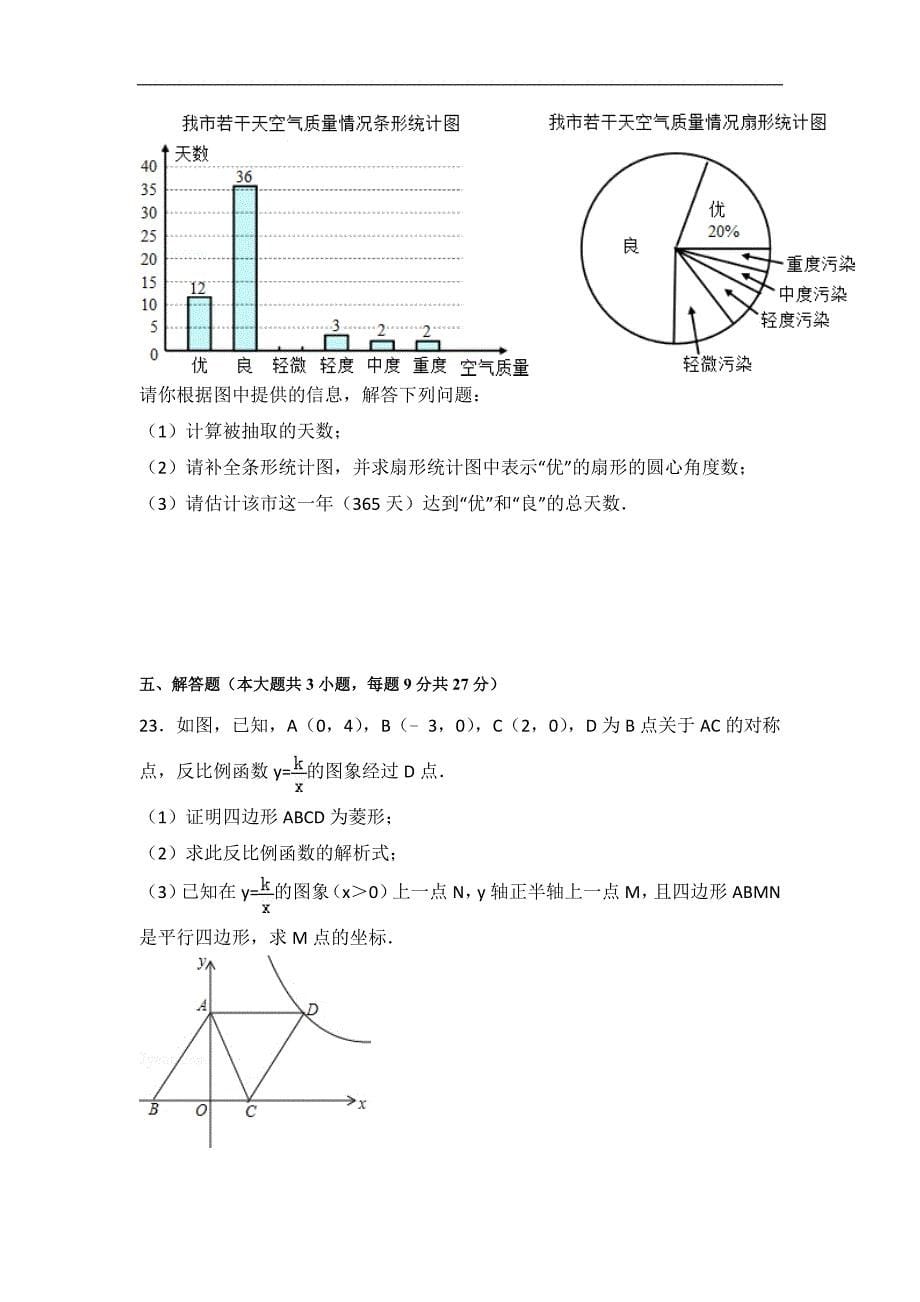 广东省2017届九年级初中学业考试押题卷（二）数学试题_第5页