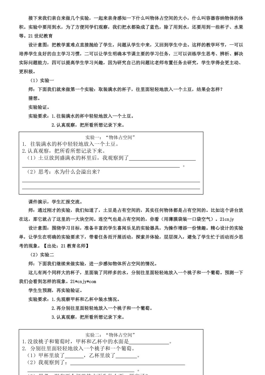 《体积和容积的意义》公开课教案_第2页