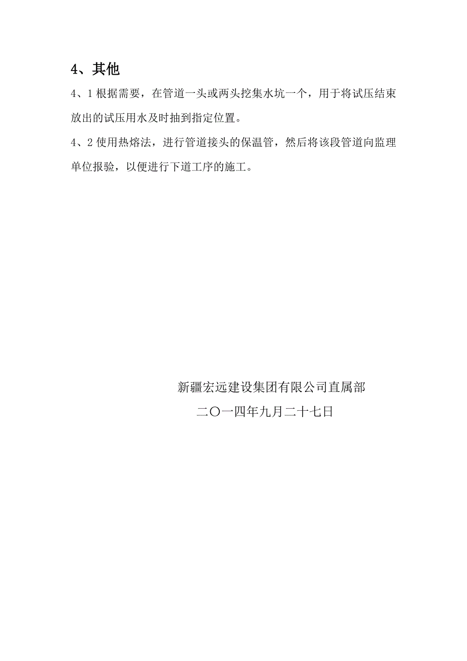 供热管网打压、回填土专项方案_第4页