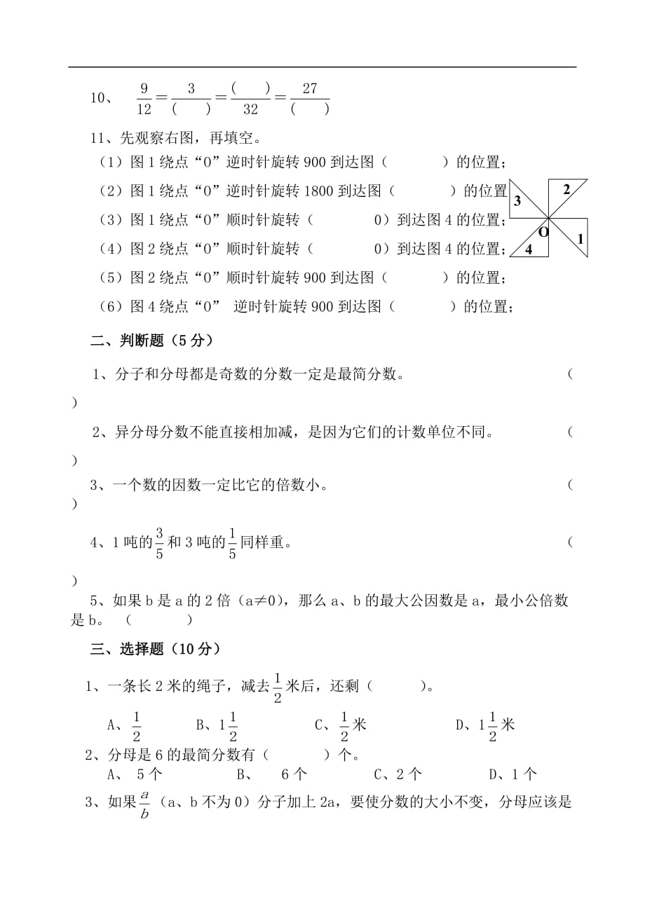 五（下）数学期中试卷_第2页