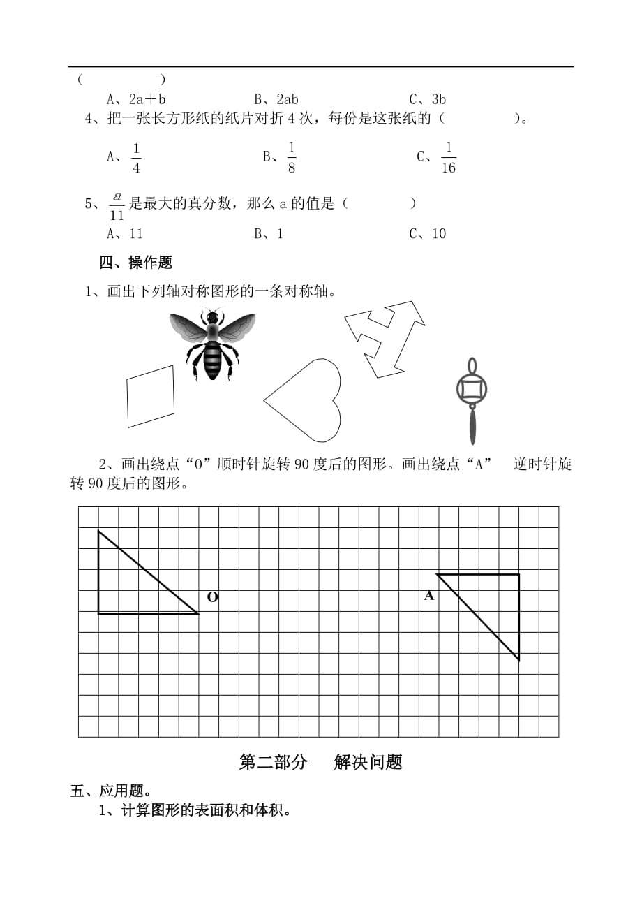 五（下）数学期中试卷_第3页