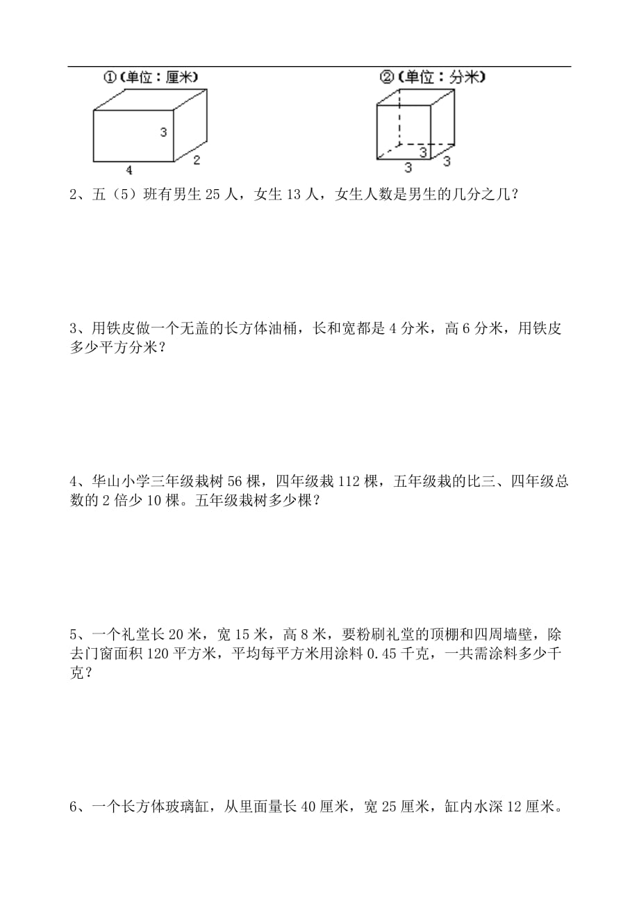 五（下）数学期中试卷_第4页