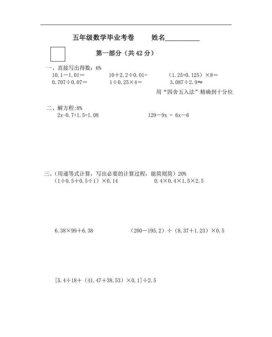 沪教版小学数学五年级毕业题及答案_第1页