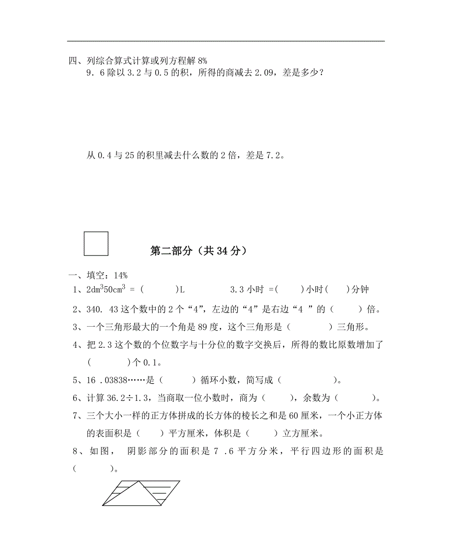 沪教版小学数学五年级毕业题及答案_第2页