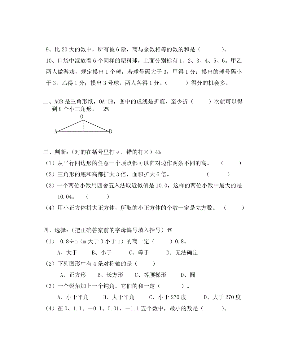 沪教版小学数学五年级毕业题及答案_第3页