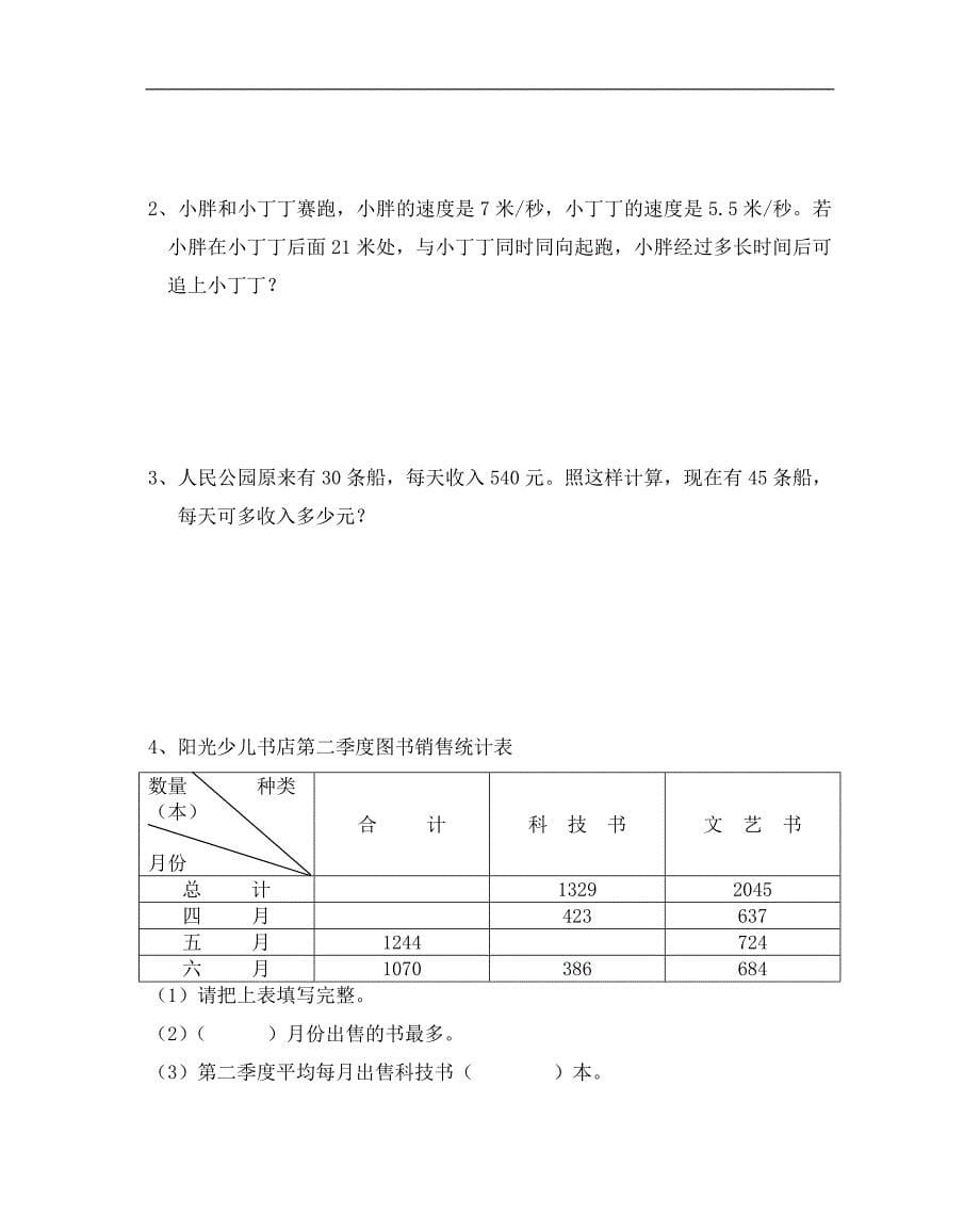 沪教版小学数学五年级毕业题及答案_第5页