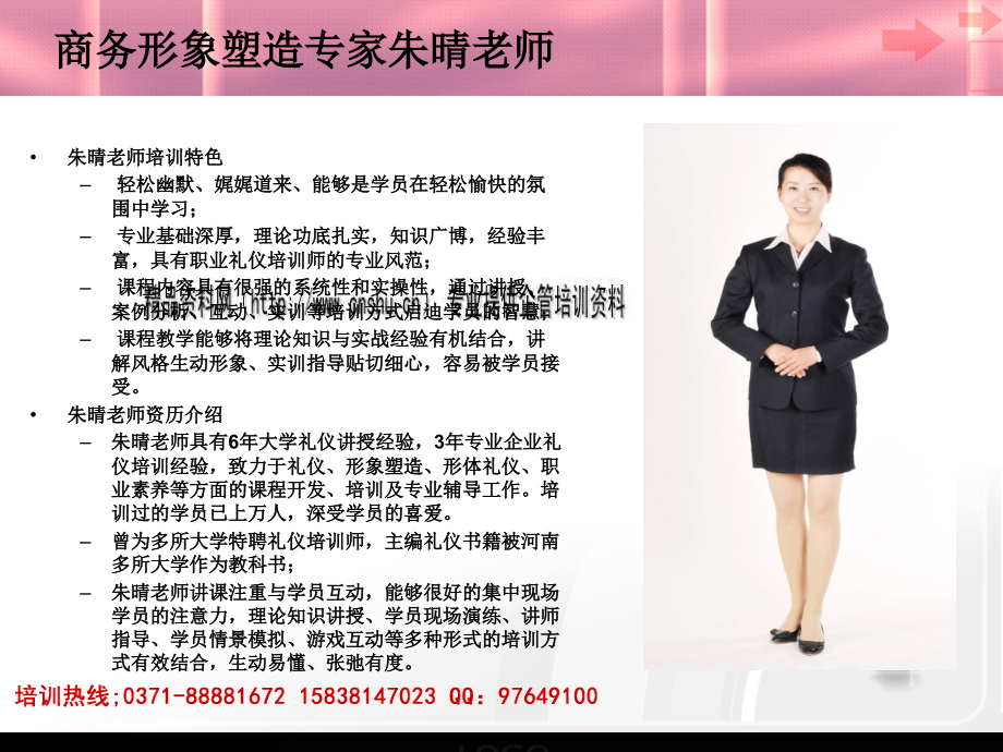 职业塑造与商务礼仪专题培训_第2页