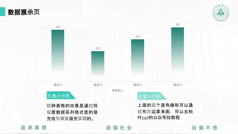 四川农业大学 -答辩通用PPT模板_第5页