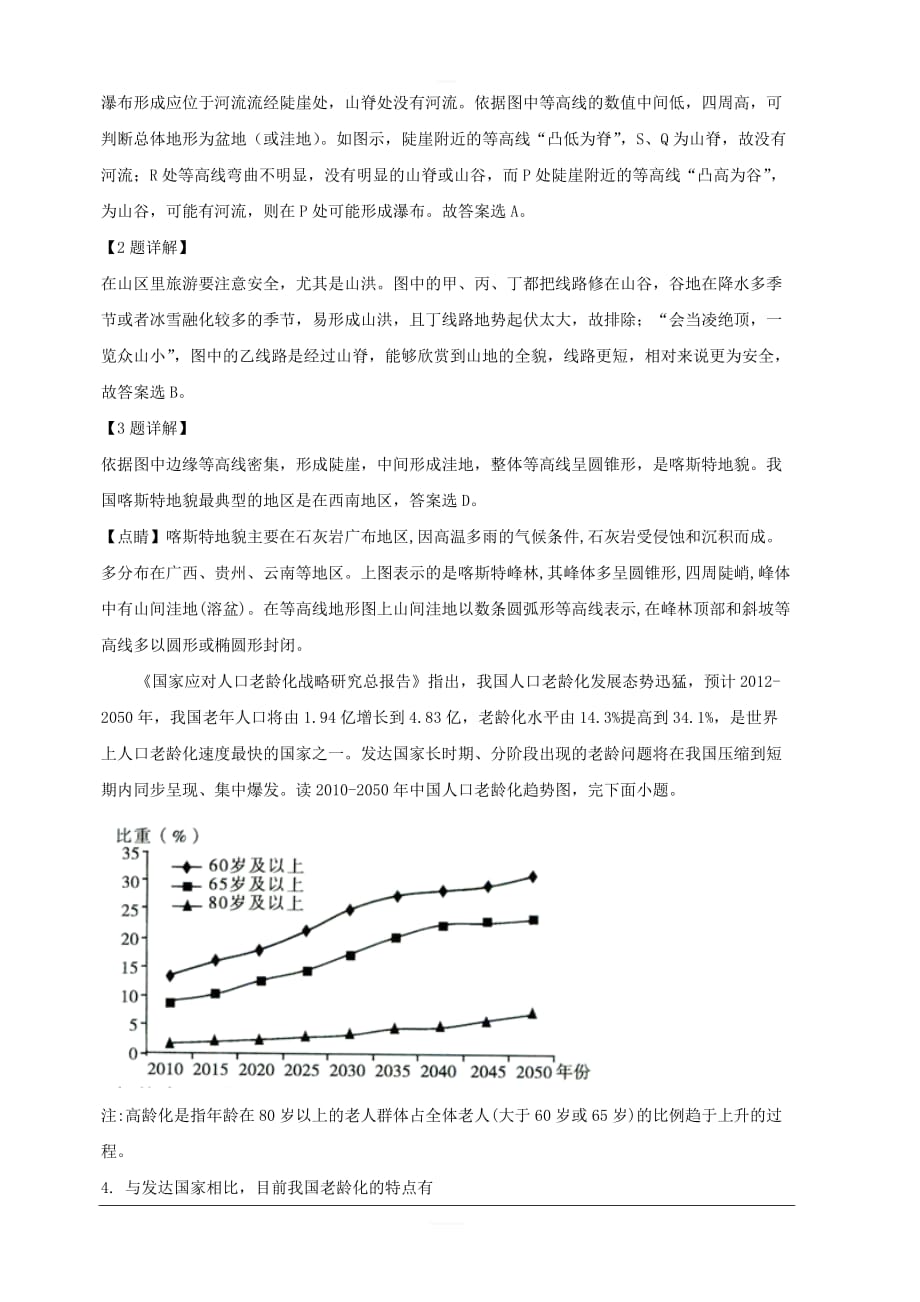 贵州省2019届高三第一次模拟（月考）考试文科综合地理试题 含解析_第2页