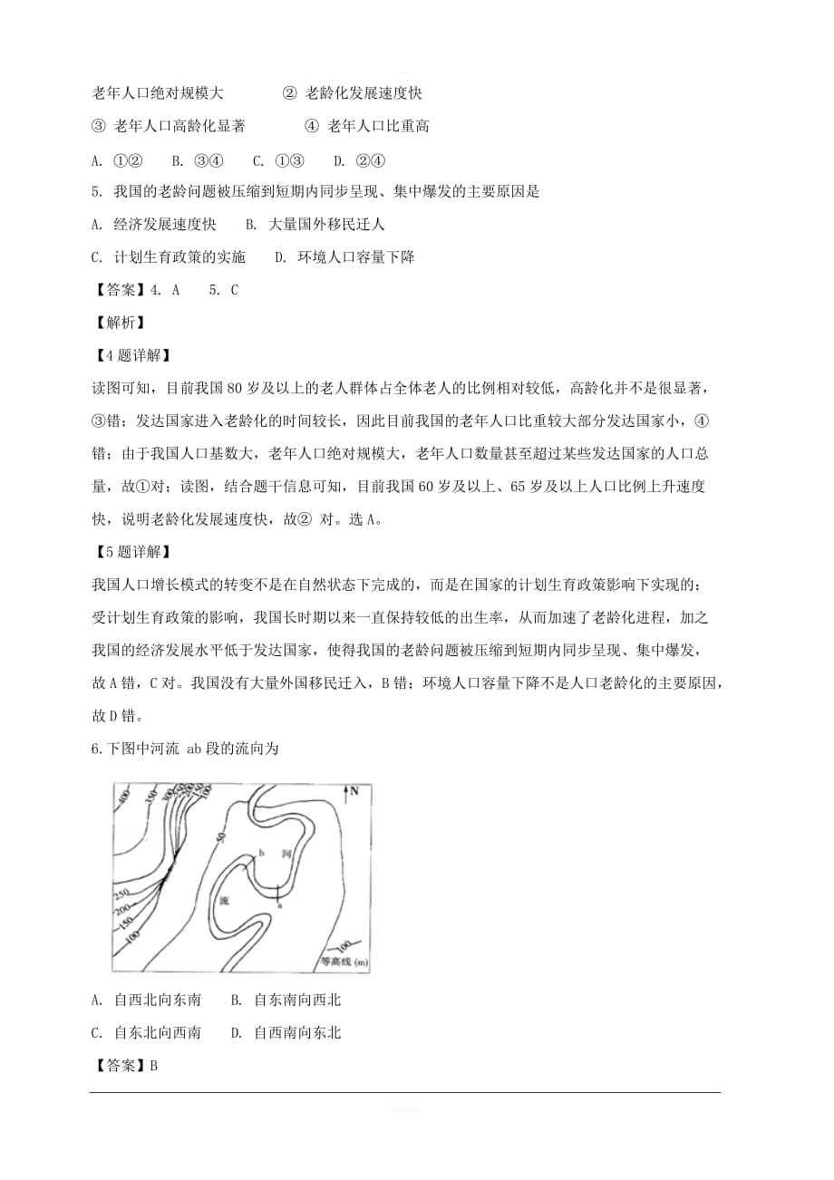 贵州省2019届高三第一次模拟（月考）考试文科综合地理试题 含解析_第3页