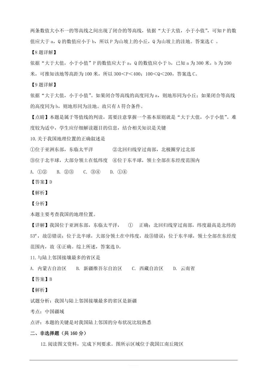 贵州省2019届高三第一次模拟（月考）考试文科综合地理试题 含解析_第5页