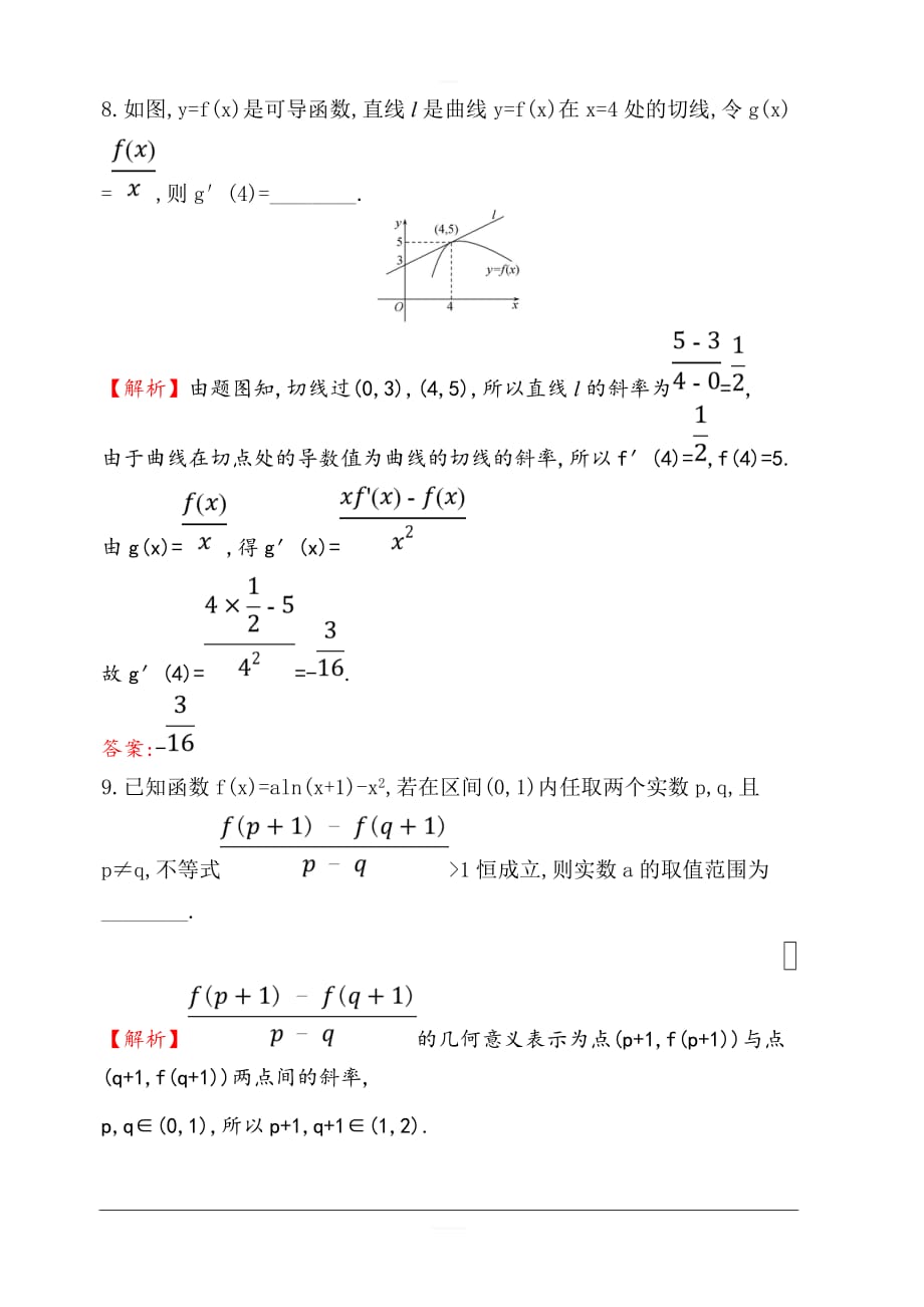 2020版高考数学（理）大一轮核心素养提升练 十三 3.1变化率与导数、导数的计算 含解析_第4页