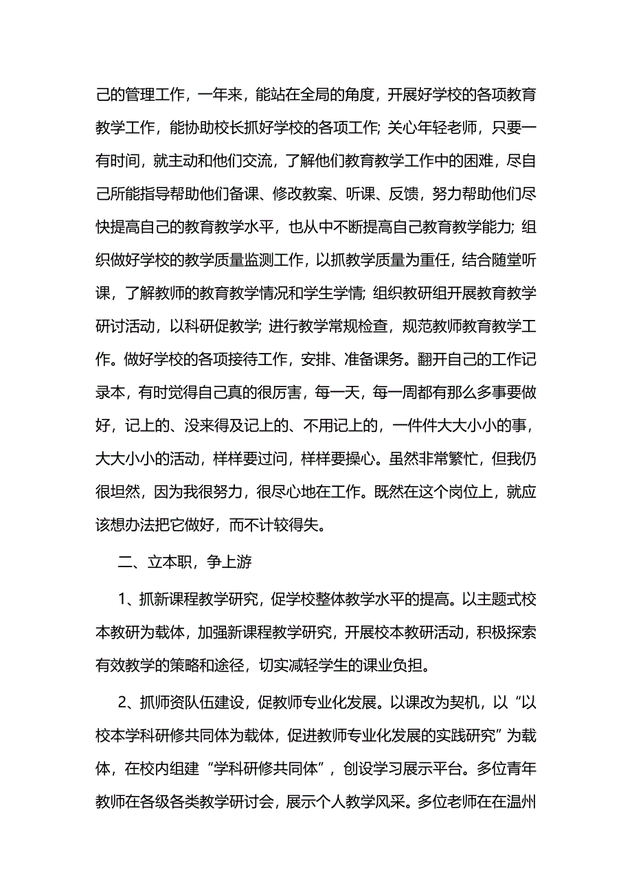 小学校长述职报告一篇与毕业典礼致辞（校长）六篇_第2页