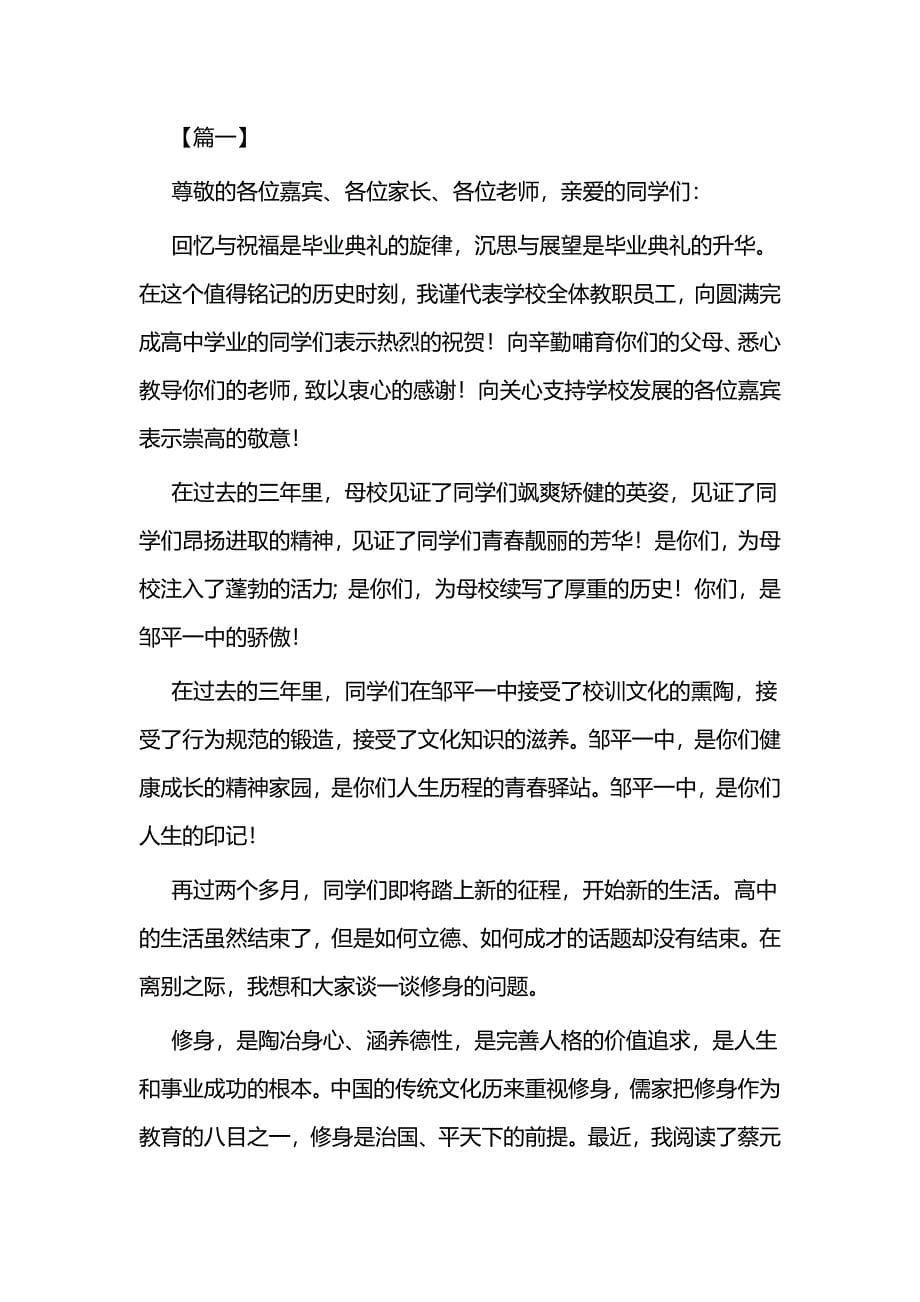 小学校长述职报告一篇与毕业典礼致辞（校长）六篇_第5页