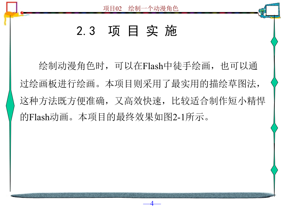 工作过程导向标准教程项目课程_第4页