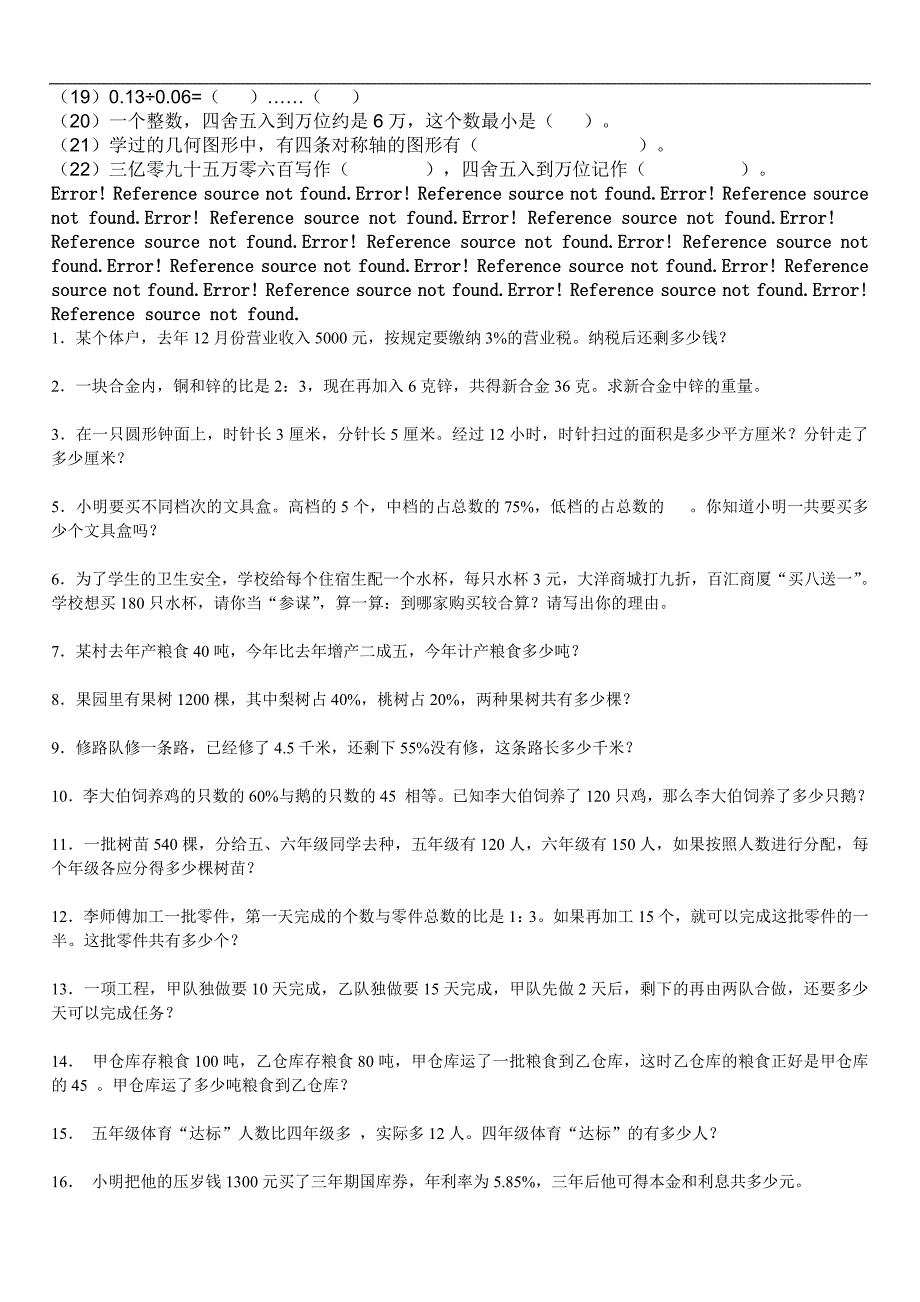 小学六年级数学上册期末复习题全套_第3页