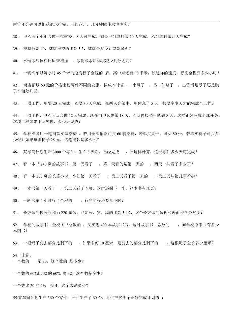 小学六年级数学上册期末复习题全套_第5页