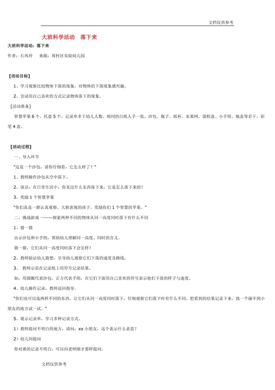 大班科学活动  落下来 教案_第1页