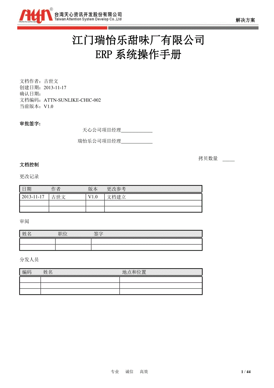 仓库部-erp系统操作手册_第1页