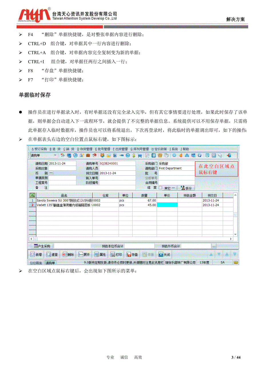 仓库部-erp系统操作手册_第3页