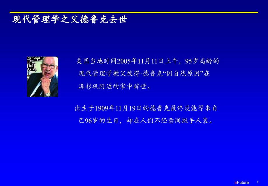 管理学之父的60条忠告_第3页