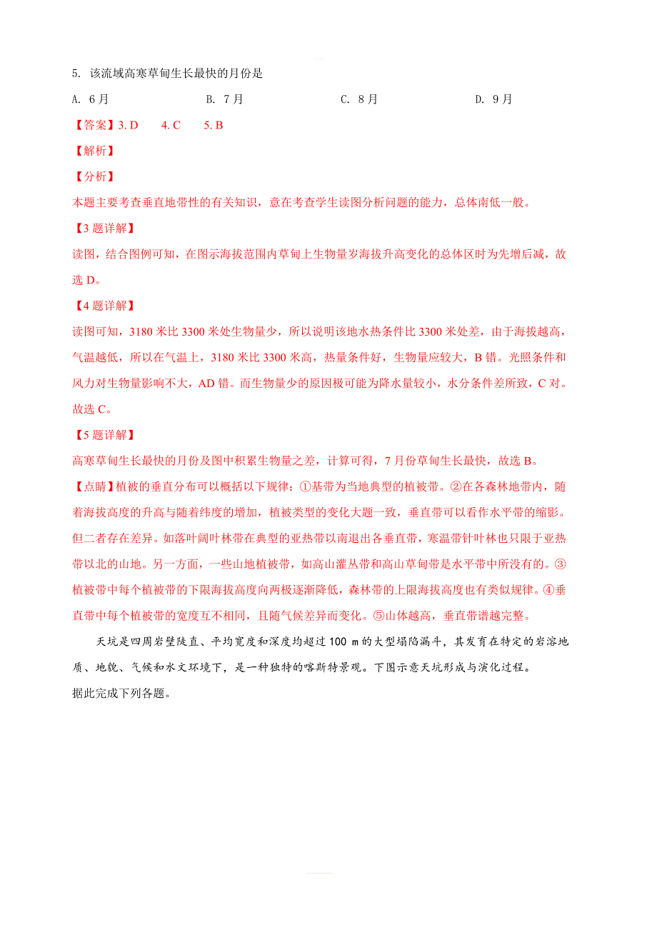 山东省青岛市2019届高三3月教学质量检测（一模）文科综合地理试卷 含解析_第3页