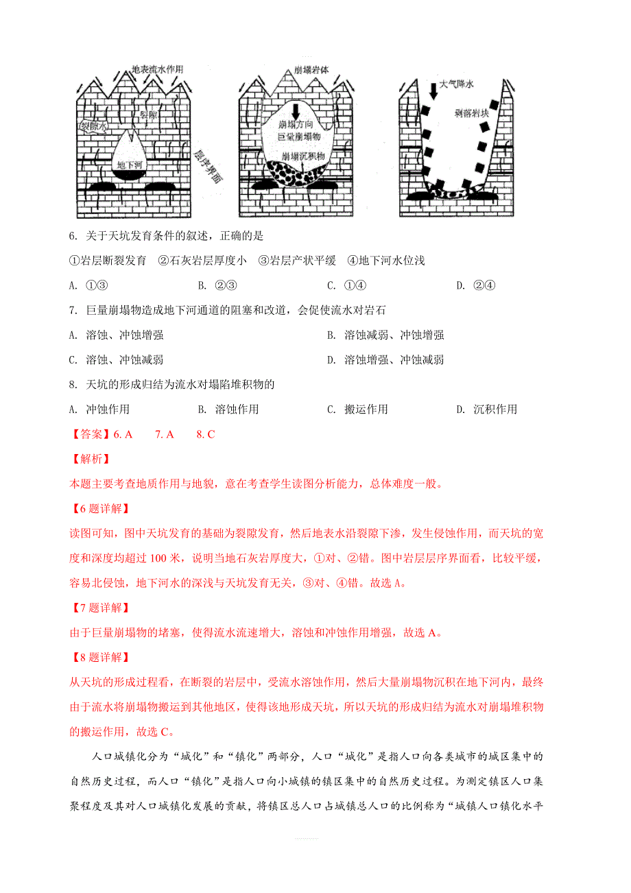 山东省青岛市2019届高三3月教学质量检测（一模）文科综合地理试卷 含解析_第4页