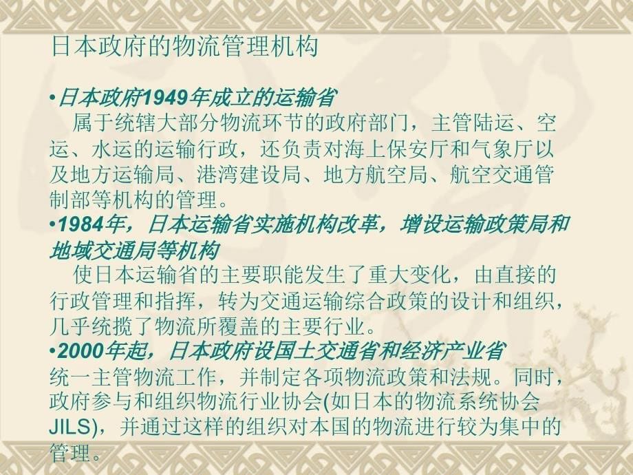 邬悦教授-日本物流园区的建设经验及模式_第5页