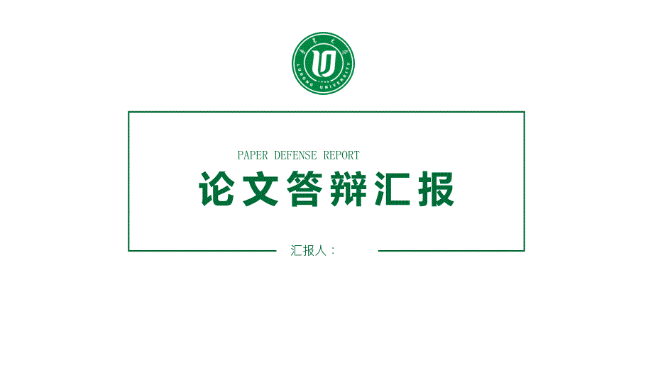 鲁东大学 -通用PPT模板_第3页