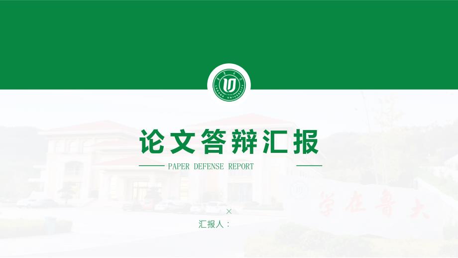 鲁东大学 -通用PPT模板_第4页