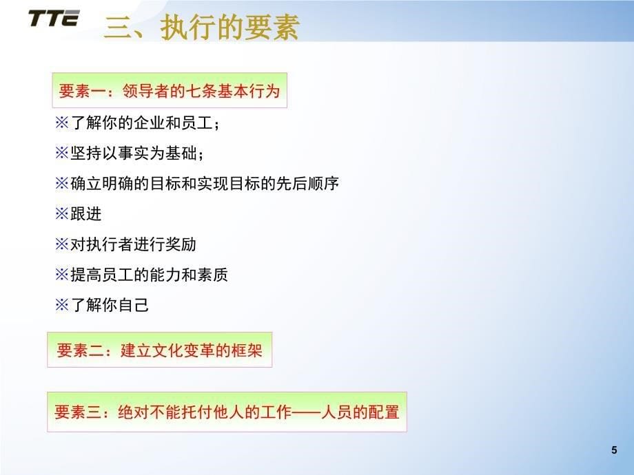 tcl中心执行力推进方案_第5页