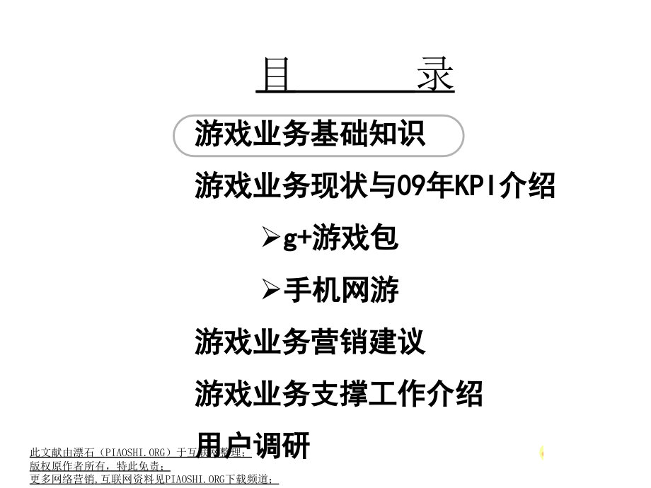 中移动游戏策略课件_第2页