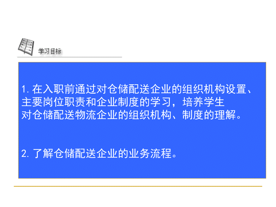 仓储与配送的战略与组织概述_第2页