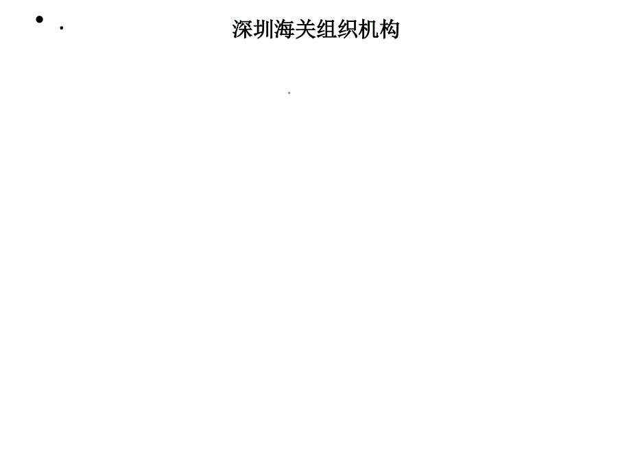 进出口报关作业流程及相关知识培训课件_第3页