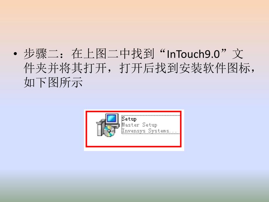 intouch安装教程_第3页