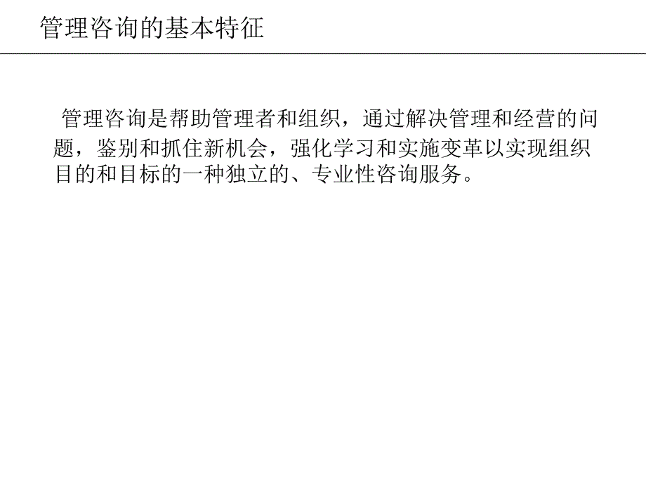 全面的项目管理咨询方法论_第3页