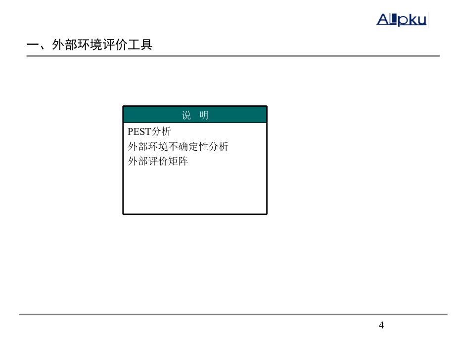 企业战略工具箱_第4页