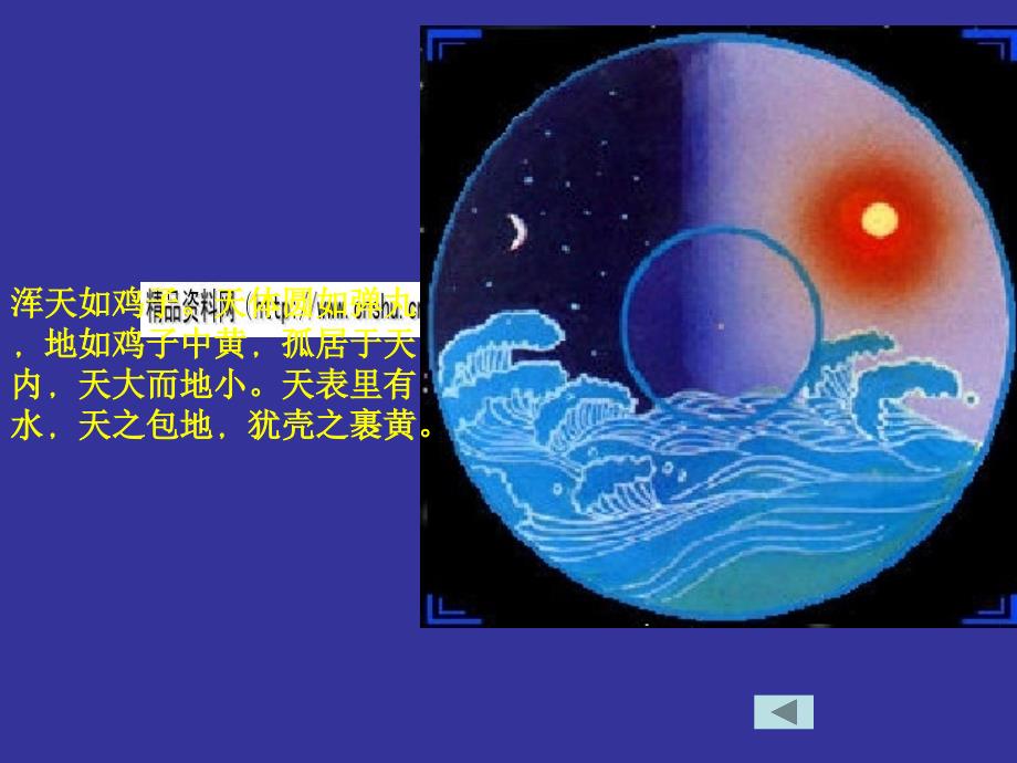 一起了解地球的宇宙环境_第4页