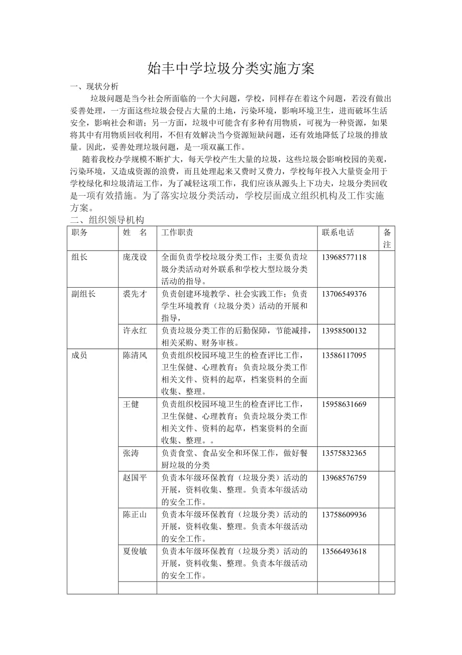 始丰中学垃圾分类实施方案_第1页