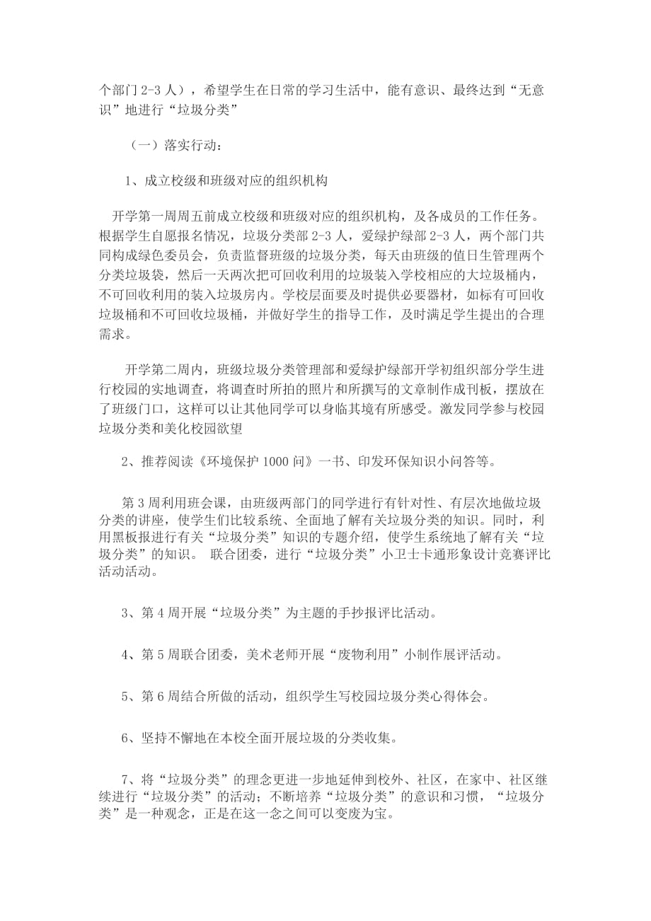 始丰中学垃圾分类实施方案_第3页