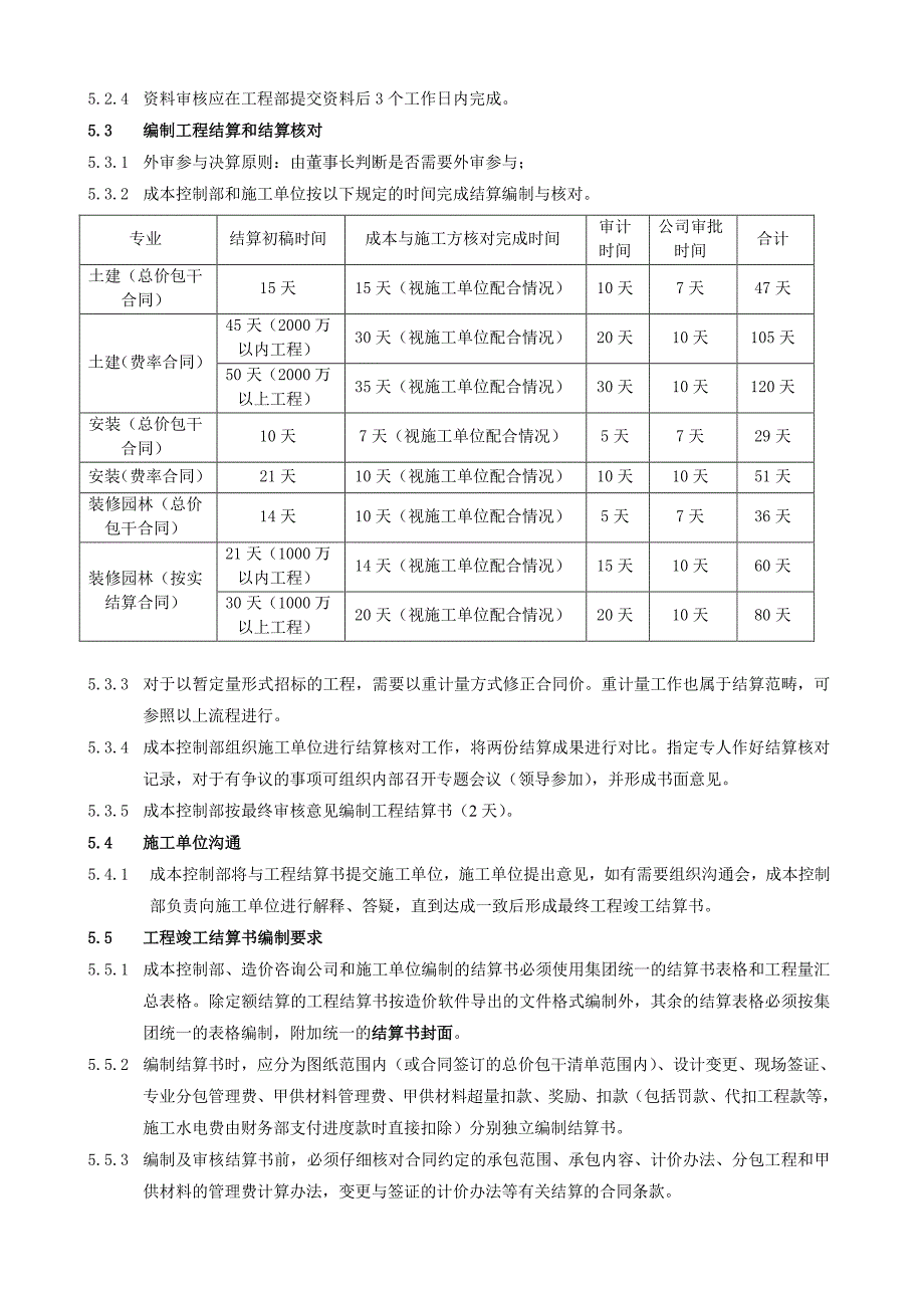 工程竣工结算管理作业指引_第2页