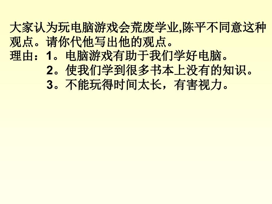 初三英语作文辅导教学资料_第3页