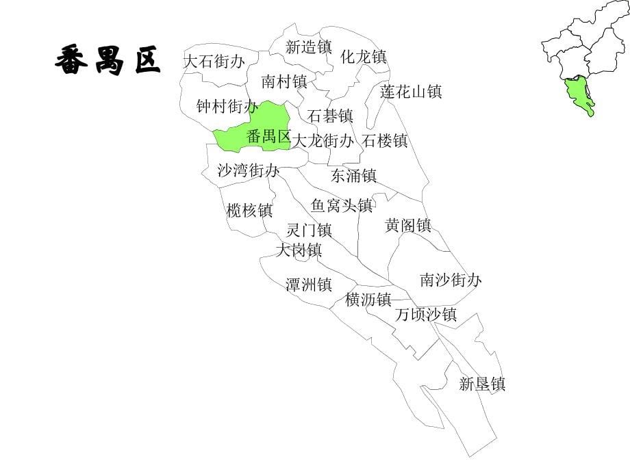 广东省电子地图ppt素材资料_第5页